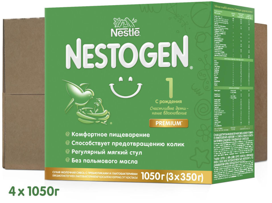 Смесь Nestogen 1 молочная 1050г (упаковка 3 шт.)