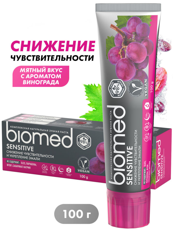 Зубная паста Biomed Sensitive 100г
