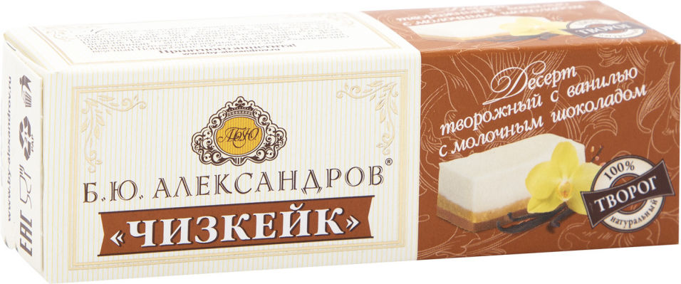 Десерт Б.Ю.Александров Чизкейк творожный с ванилью с молочным шоколадом 15% 40г