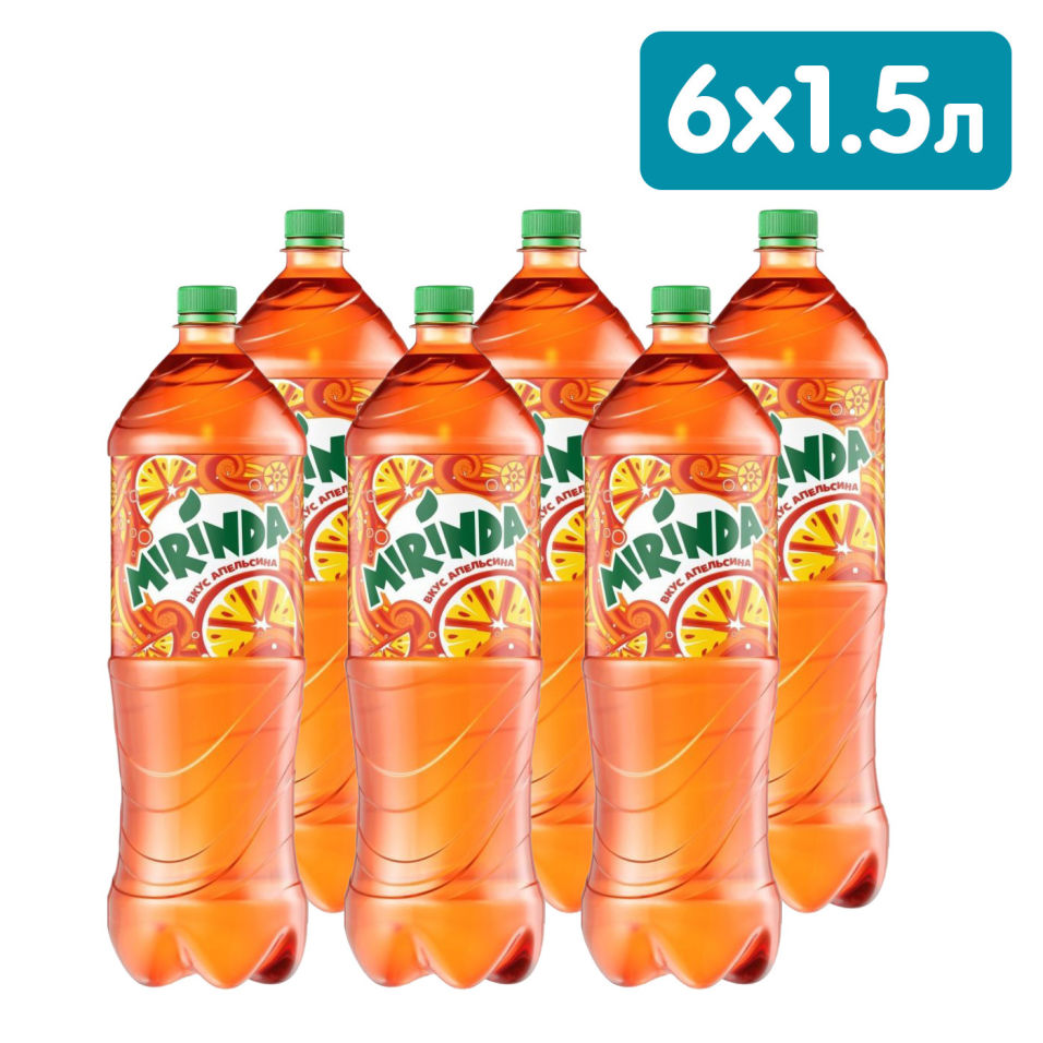 Напиток Mirinda Апельсин 1.5л (упаковка 6 шт.)