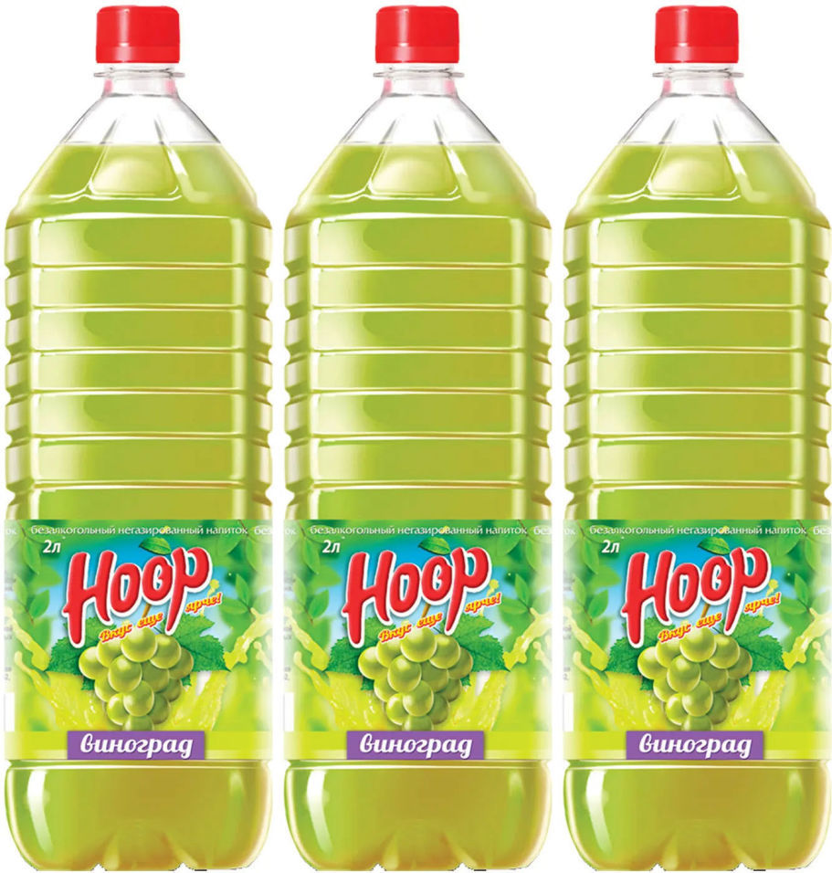 Напиток Hoop Виноград 2л (упаковка 3 шт.)