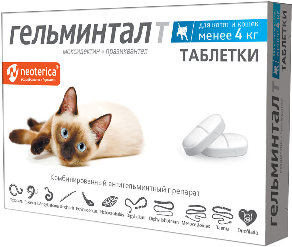 Таблетки от паразитов Гельминтал для котят и кошек менее 4кг 2шт
