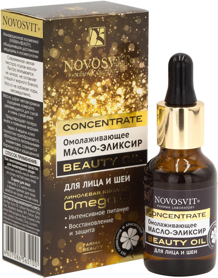 Масло-элексир для лица и шеи Novosvit Concentrate Beauty Oil омолаживающее 25мл