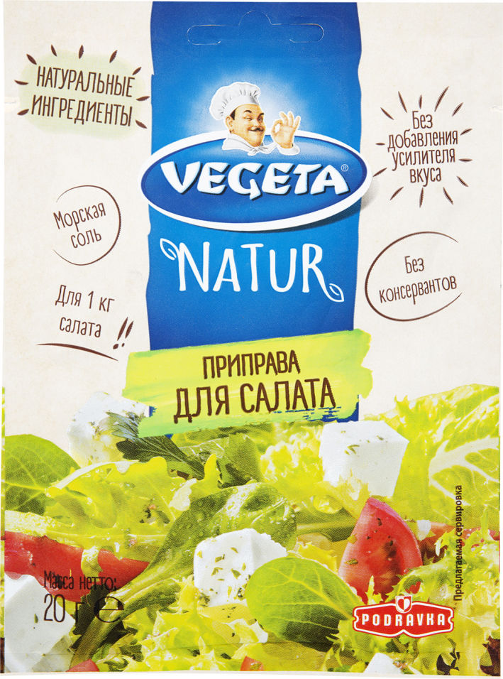 Приправа Vegeta для салата 20г