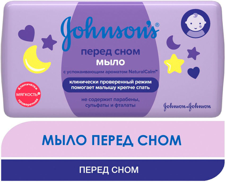 Мыло детское Johnsons baby Перед сном с ароматом NaturalCalm 100г