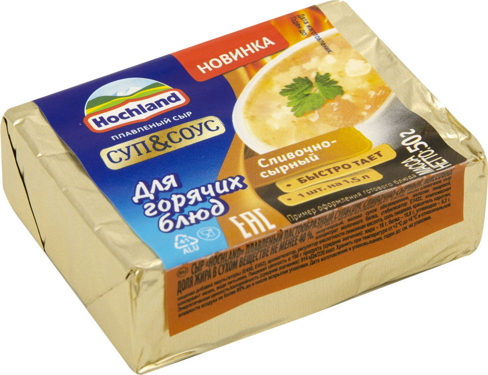 Плавленый сыр Hochland Суп & Соус Сливочно-сырный 45% 50г