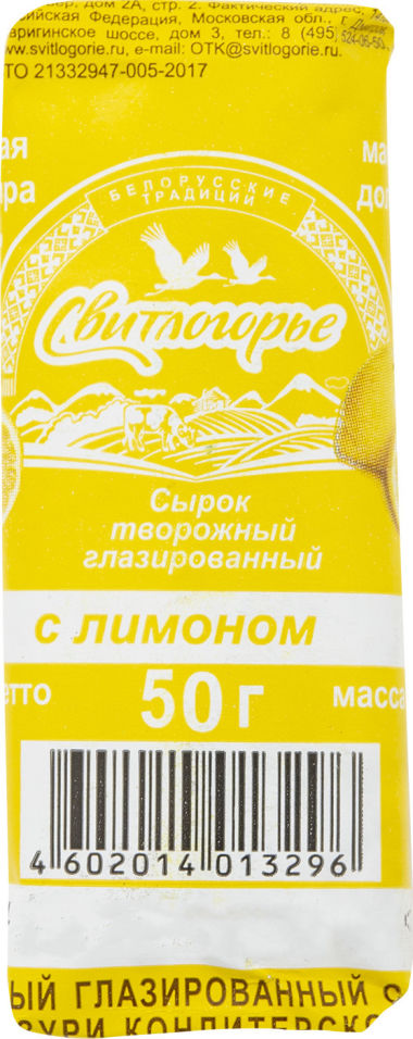Сырок глазированный Свитлогорье Лимонный вкус 23% 50г