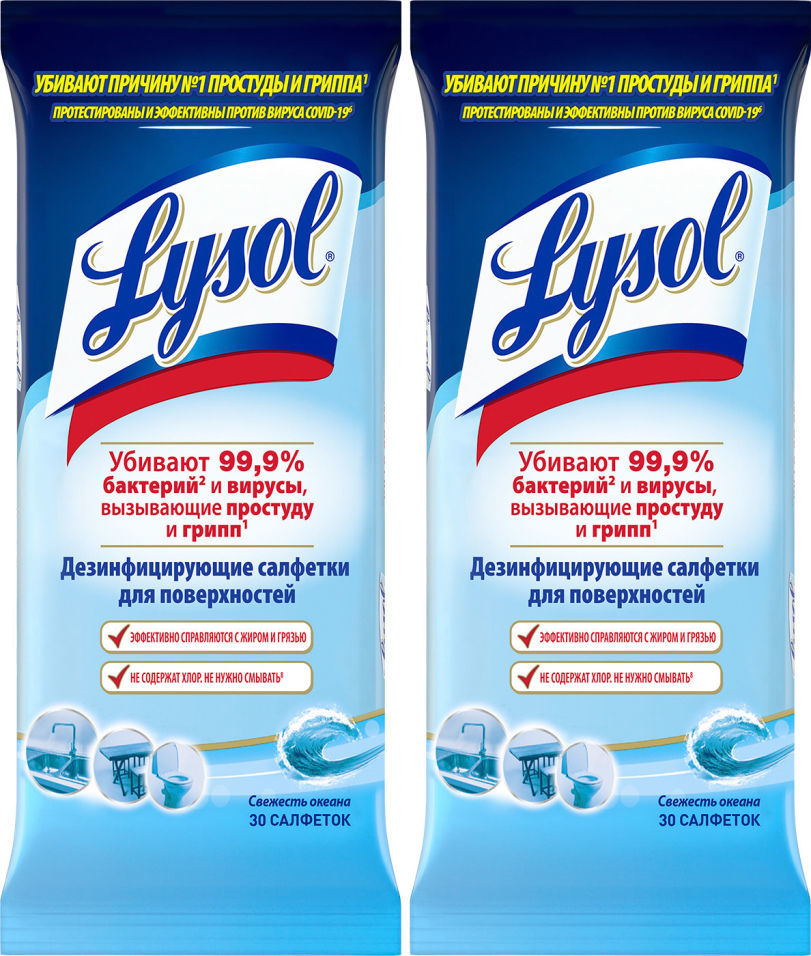 Салфетки влажные Lysol Свежесть океана дезинфицирующие 30шт (упаковка 2 шт.)