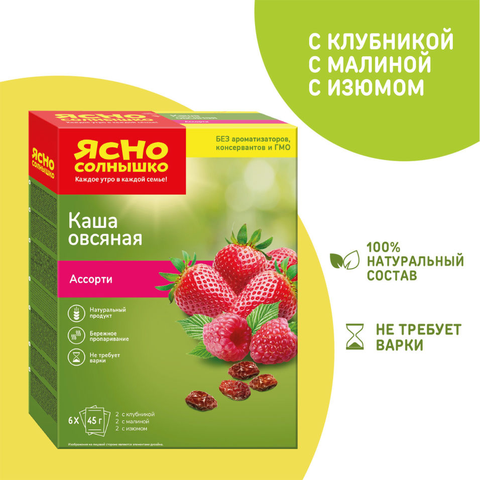 Каша Ясно солнышко Овсяная Ассорти 6пак*45г