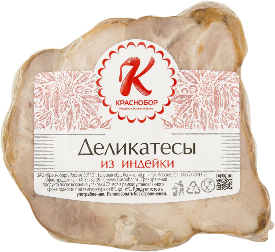 Буженина Краснобор из мяса индейки запеченная 0.2-0.4кг