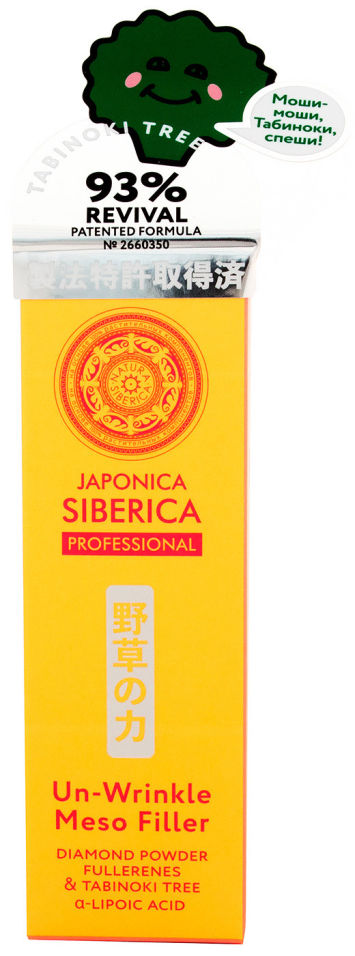 Гель для лица Natura Siberica Japonica Siberica Тройного действия Заполнитель морщин 20мл 1853₽