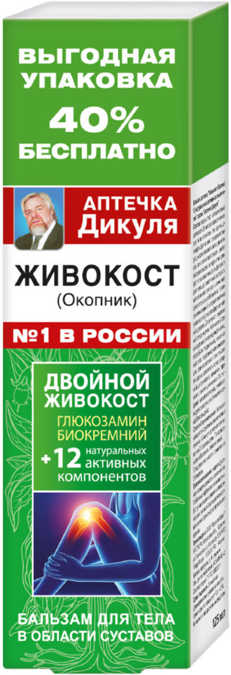 Бальзам для тела Аптечка Дикуля Живокост Окопник 125мл