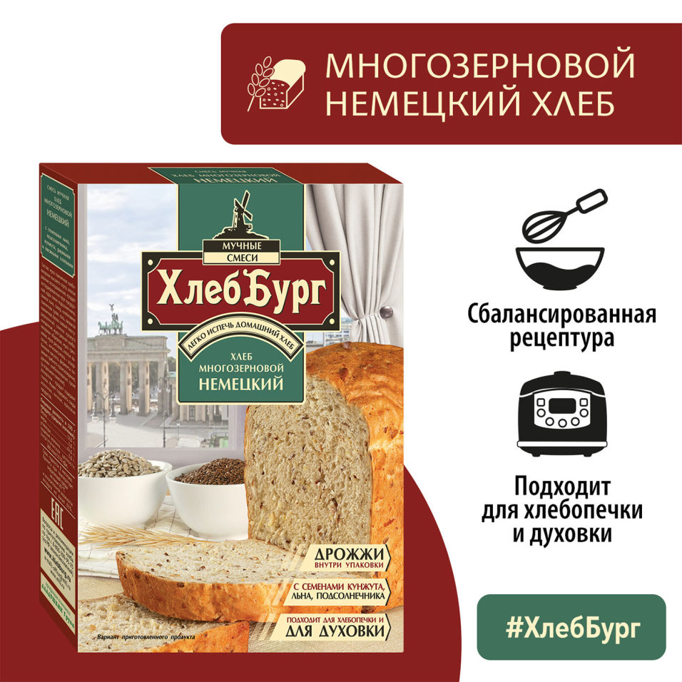 Смесь для выпечки ХлебБург Хлеб Немецкий многозерновой 400г