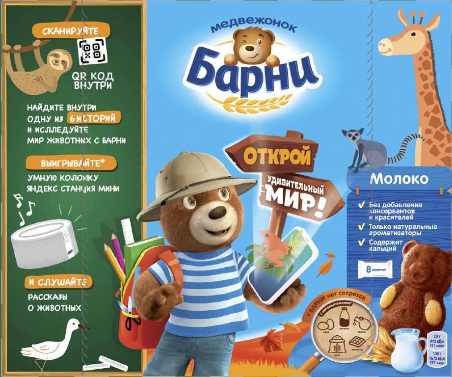 Барни Медвежонок Цена