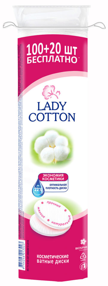 Ватные диски Lady Cotton 120шт