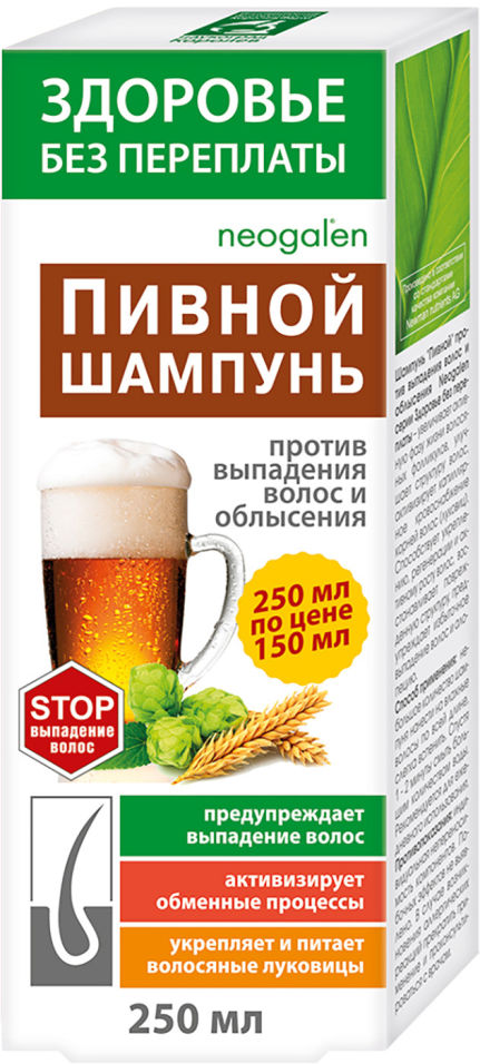 Шампунь Здоровье без переплаты против выпадения волос и облысения Пивной 250мл