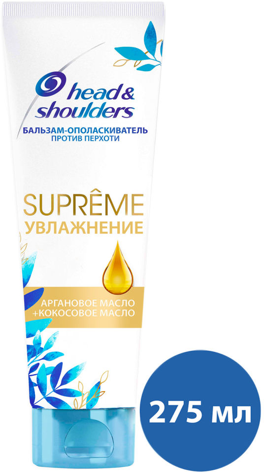 Бальзам-ополаскиватель для волос Head&Shoulders Supreme Увлажнение 275мл