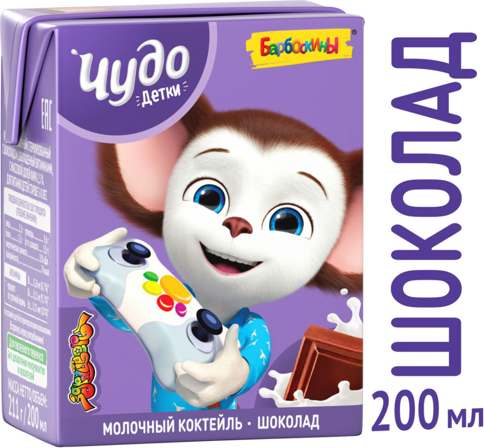 Коктейль молочный Чудо Детки Шоколад 2.5% 200мл