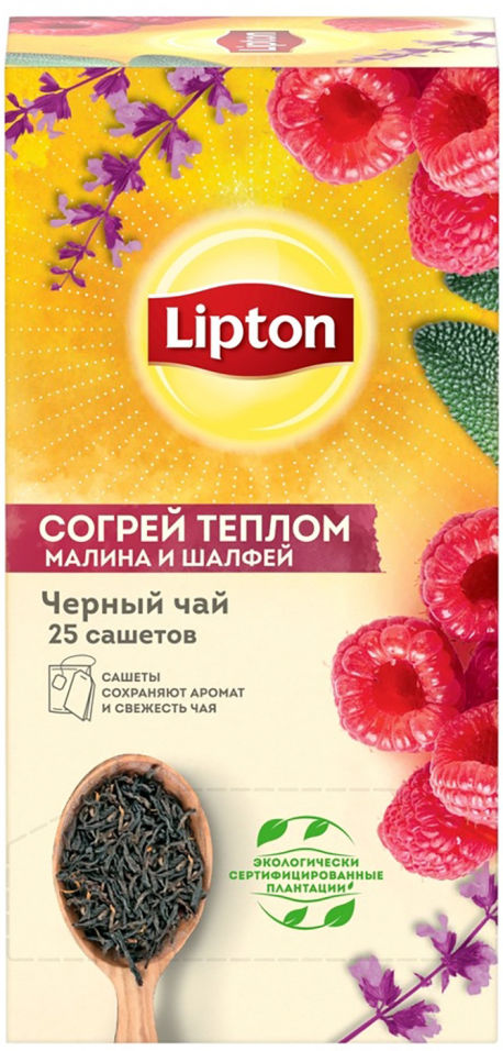 Чай черный Lipton Согрей теплом Малина и шалфей 25*1.5г