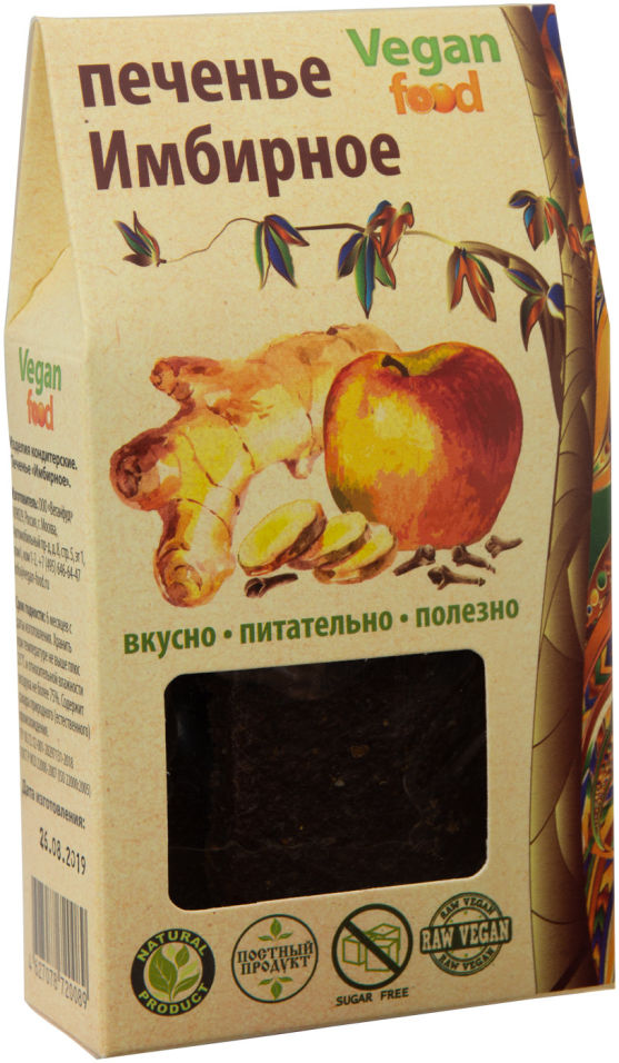 Печенье Vegan Food Имбирное 100г
