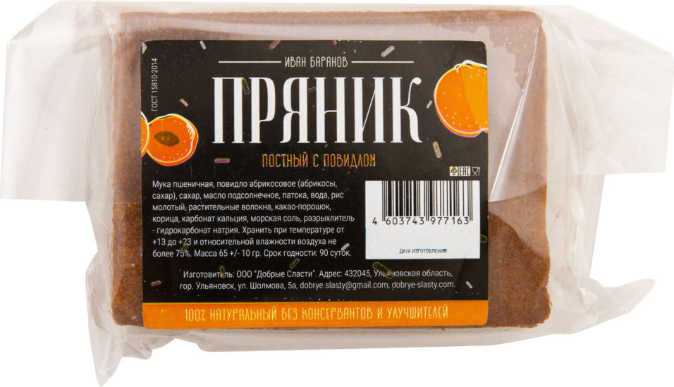 Пряник Иван Баранов с постным повидлом 65г