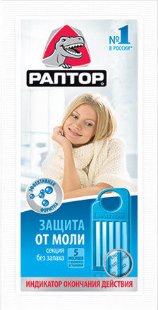 Секция Раптор защита от моли без запаха