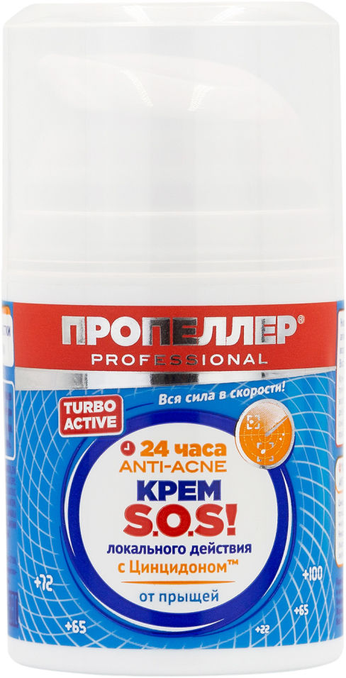 Крем Пропеллер Turbo Active SOS локального действия от прыщей 50мл
