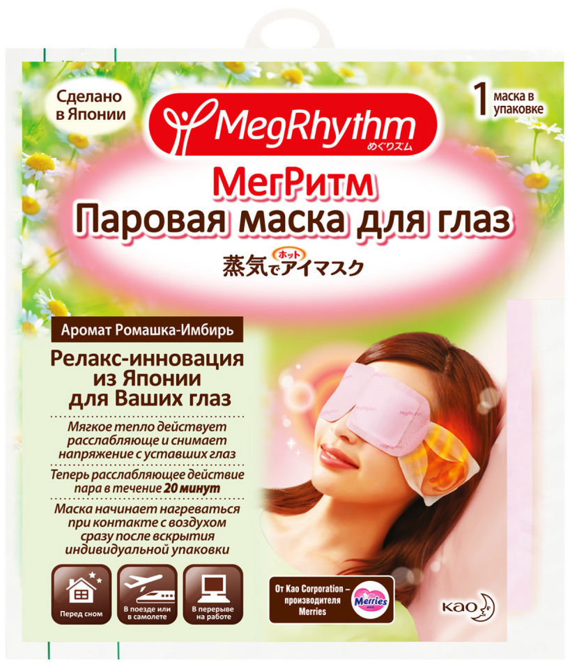 Маска для глаз MegRhythm Паровая Ромашка-Имбирь 1шт
