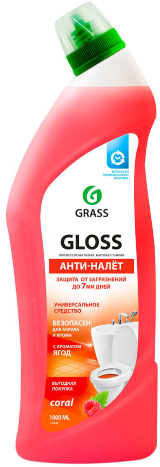 Чистящее средство Grass Gloss Анти-Налет для ванн и туалетов с ароматом ягод 1л 313₽