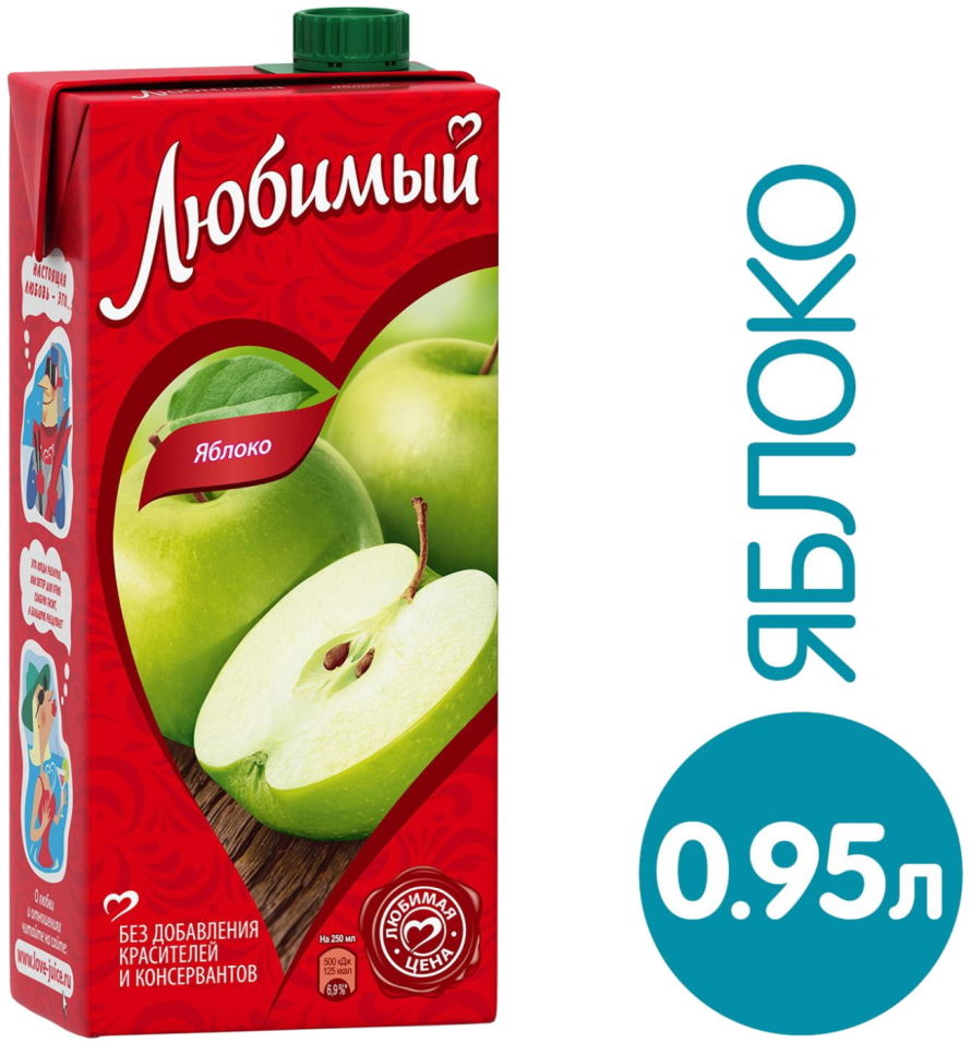 Нектар Любимый Яблоко 950мл