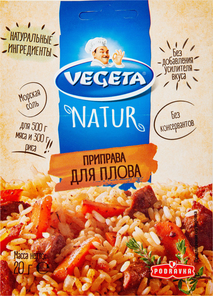 Приправа Vegeta для плова 20г