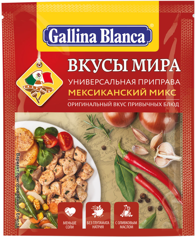 Приправа Gallina Blanca Мексиканский микс универсальная 75г