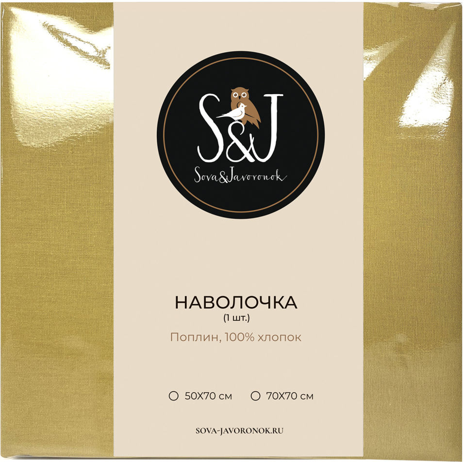 Наволочка SJ Горчичный 5070см 360₽