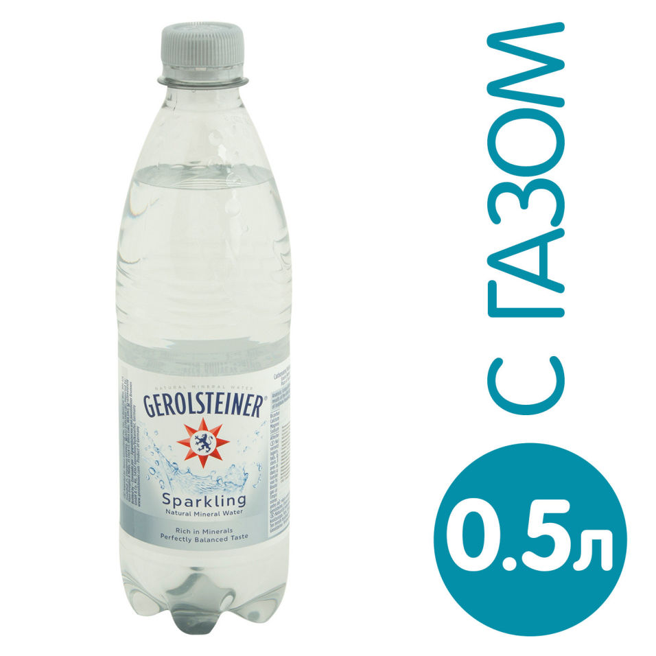 Вода Gerolsteiner минеральная газированная 500мл