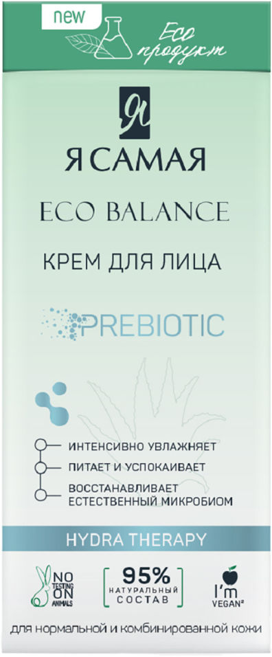 Крем для лица Я самая Eco Balance Hydra Therapy 50мл