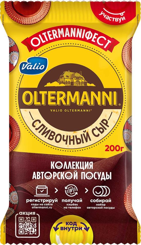Сыр Oltermanni Сливочный 45% 200г