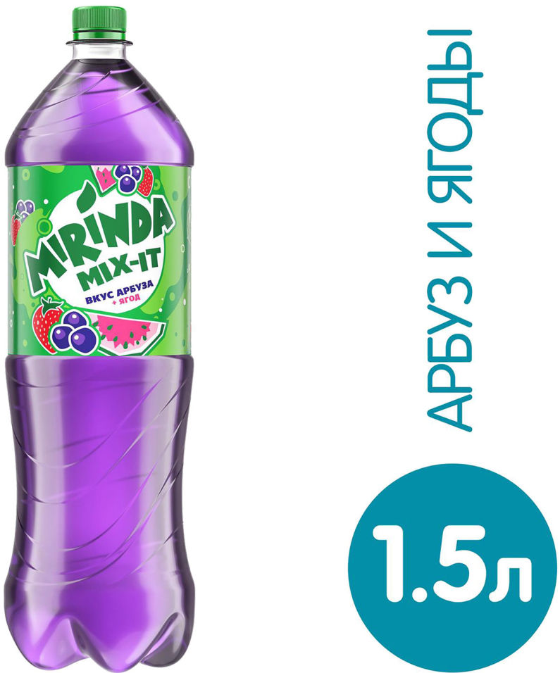 Напиток Mirinda Mix-It Арбуз-Ягоды 1.5л