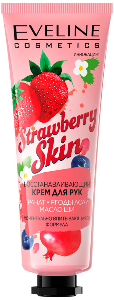 Крем для рук Eveline Strawberry Skin восстанавливающий 50мл 104₽