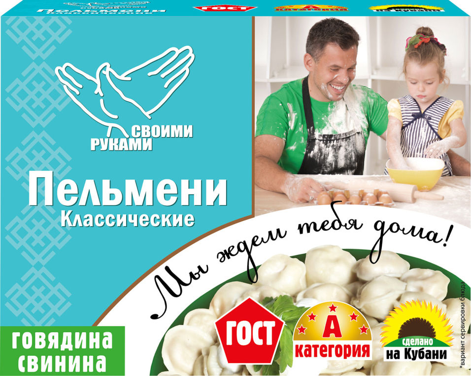 Пельмени Своими руками Классические 800г