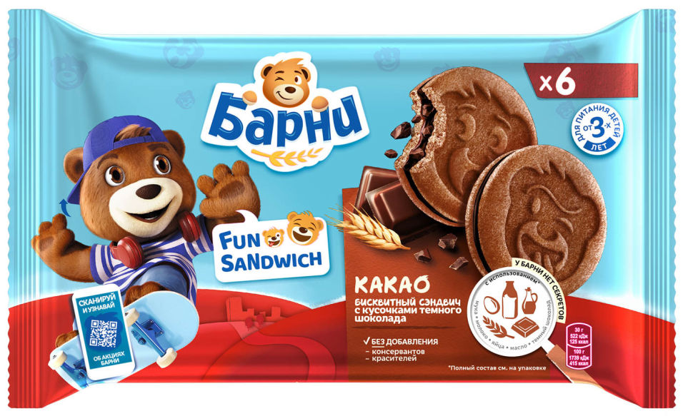 Пирожное Медвежонок Барни Fun Sandwich Какао с кусочками темного шоколада 180г