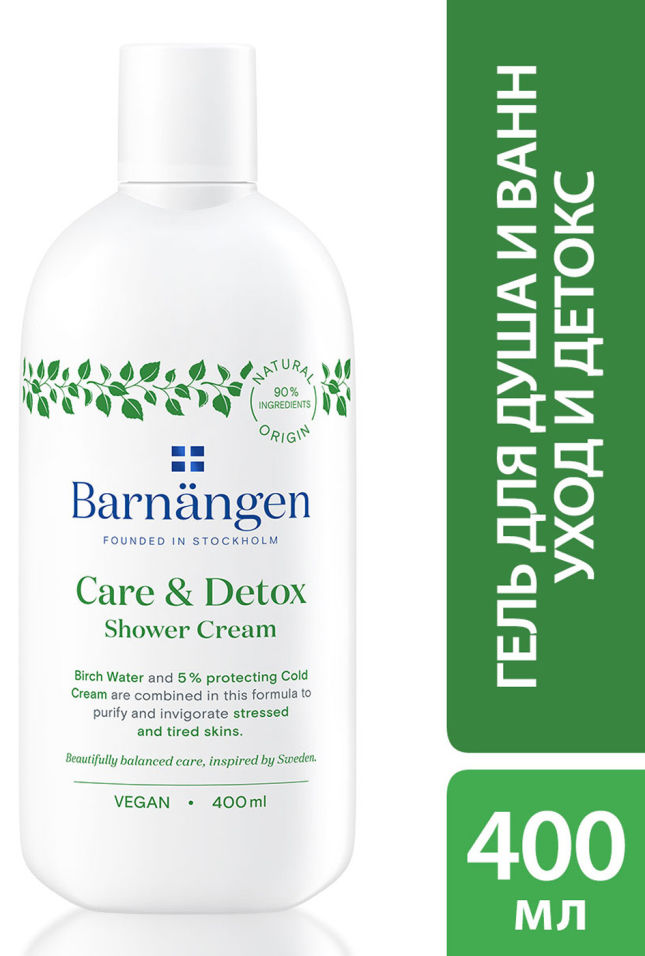 Гель для душа Barnangen Уход и детокс 400мл 598₽