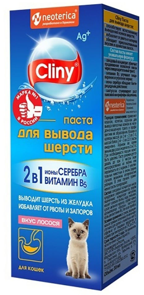 Паста для вывода шерсти Cliny 2в1 с лососем 30мл