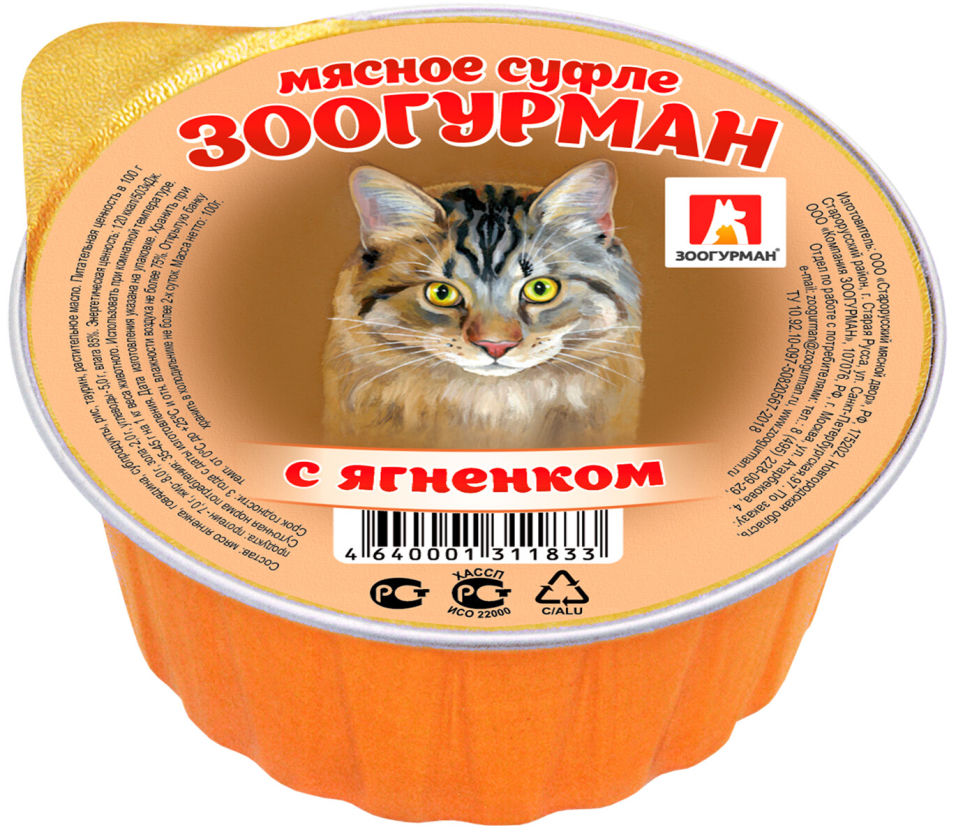 Корм для кошек Зоогурман Суфле с Ягненком 100г Корм для кошек Зоогурман Суфле с Ягненком 100г
