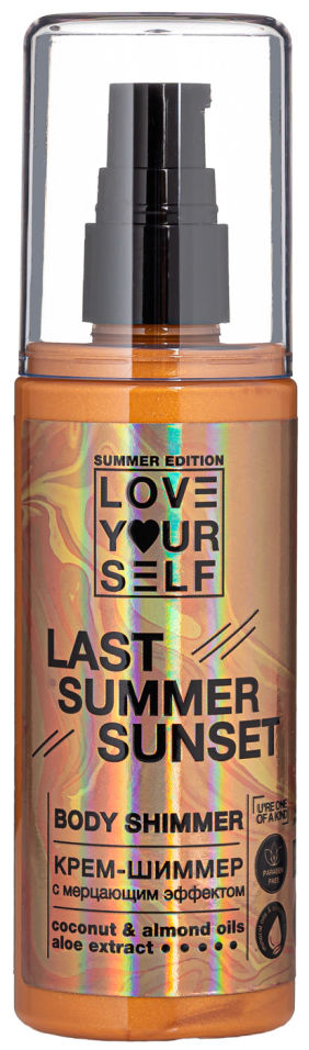 Крем-шиммер для тела Love Yourself с мерцающим эффектом 135мл