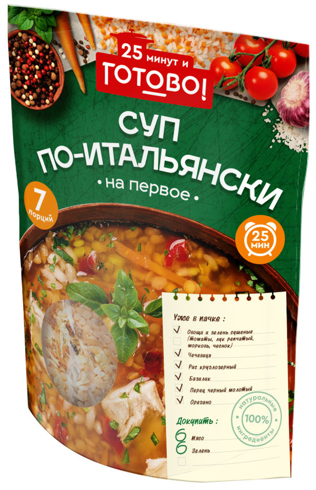 Суп по-итальянски 25 минут и Готово! 200г