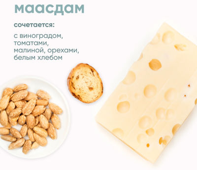 Сыр Laime Маасдам 45% 270г